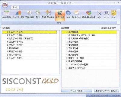 プロジェクト別利益管理システム 「シスコンスト・ゴールド」