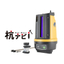 【省力化投資補助金】レイアウトナビゲータ『LN-160 杭ナビ』