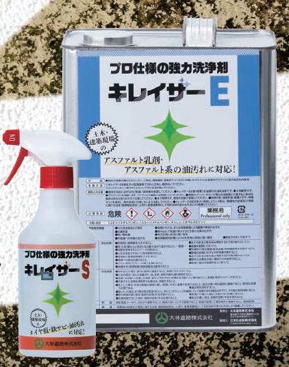 舗装工事用洗浄剤『キレイザー』