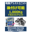 【台車用】後付け電動アシストユニット『e-drive』