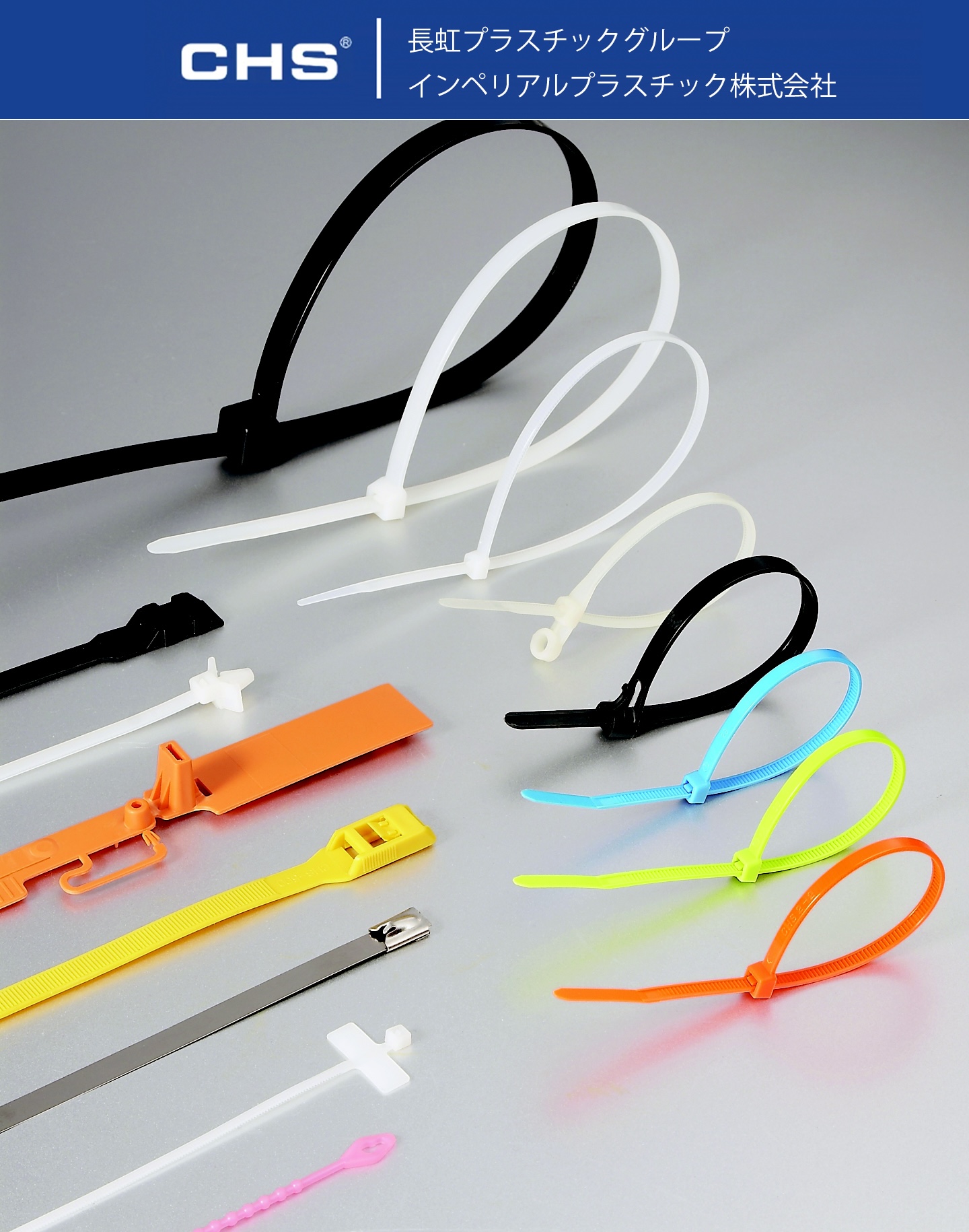 CHS - ナイロン結束バンド｜ナイロンケーブルタイ