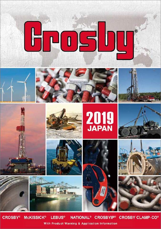 クロスビー　カタログ2019