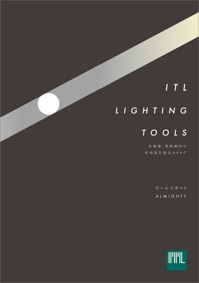 美術館・博物館向け照明器具　製品カタログ