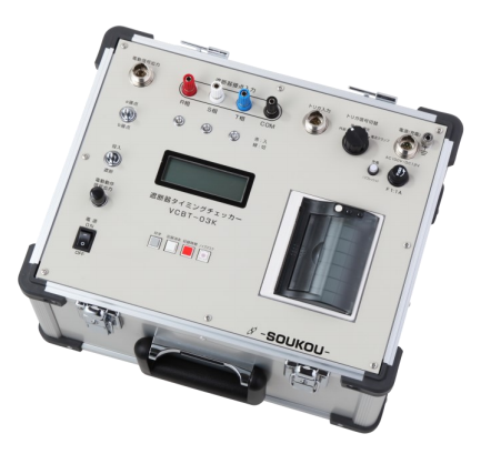 遮断器タイミングチェッカー『VCBT-03K』