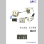 Fujidenko Co., Ltd. Product Information Catalog
