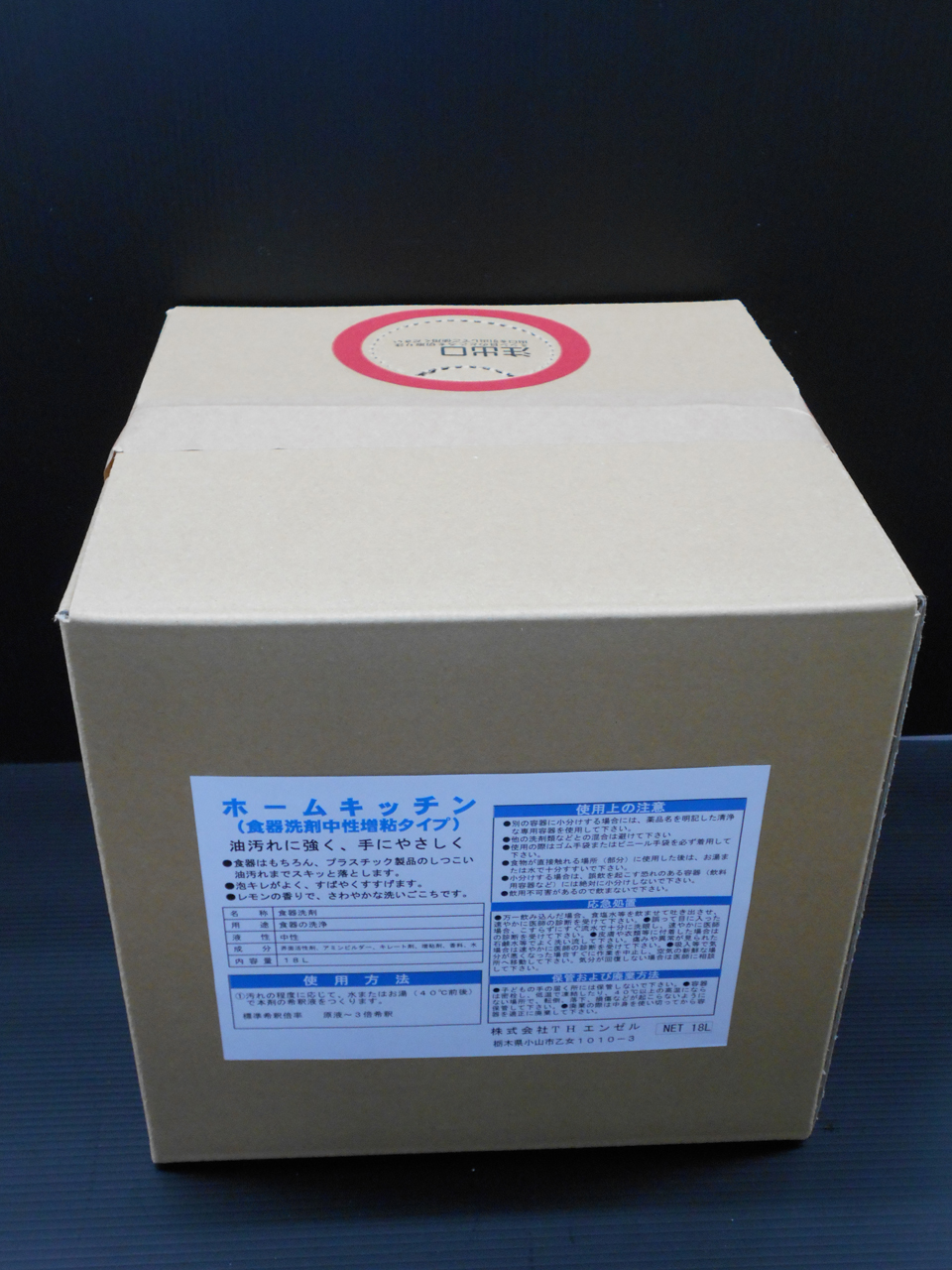 食器洗剤中性増粘タイプ「ホームキッチン」