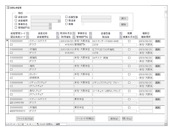資産管理ソリューション『凄腕資産』