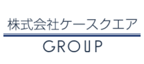 ケースクエアの英訳・和訳　翻訳サービス