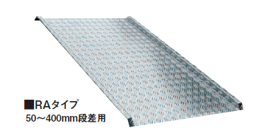 アルミスロープ