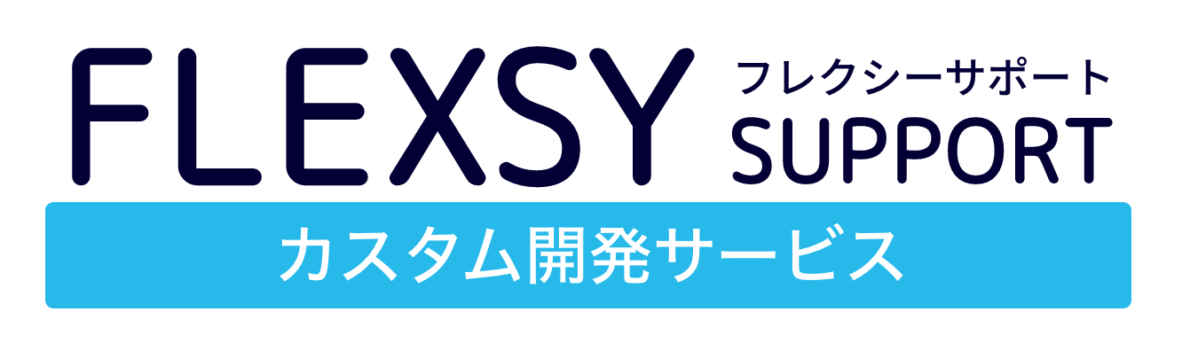 カスタム開発サービス