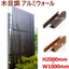 施工方法『H2000オリジナル格子ウォール 高さ2ｍ&times;幅1ｍ』