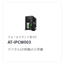 ウォールマウント型IPC　AT-IPCW003