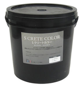 防水塗料『Sクリートカラー』※施工要領/事例つき