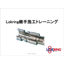 【資料】LOKRING継手施工トレーニング
