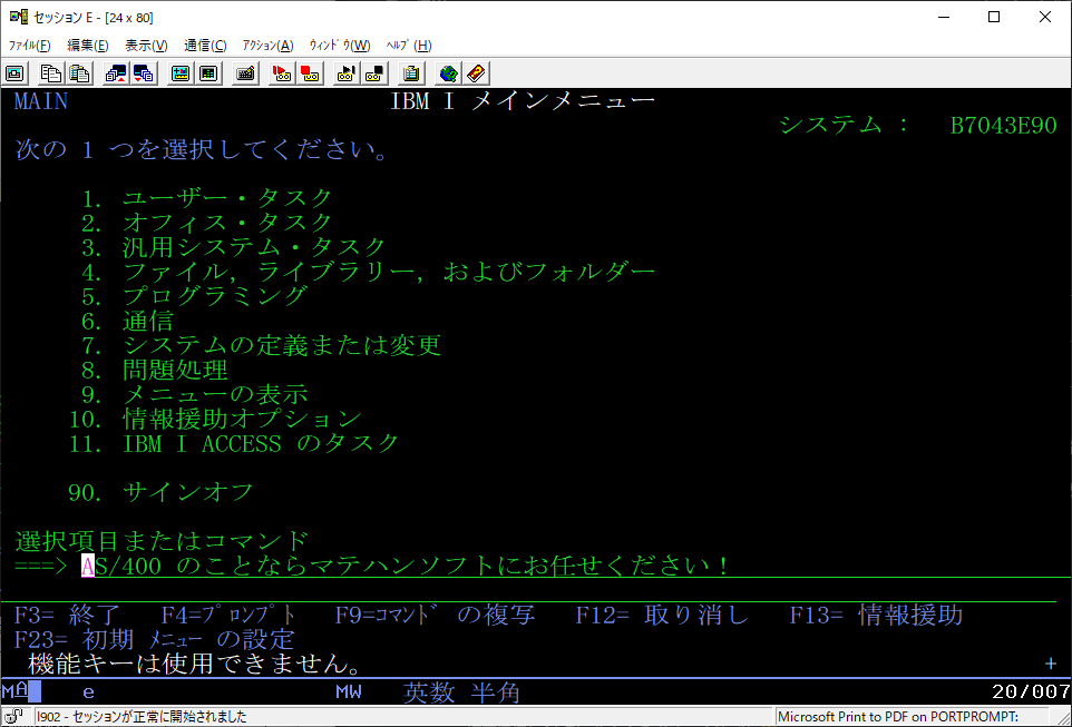 IBMi(AS/400)アプリケーション開発保守 マテハンソフト | イプロス