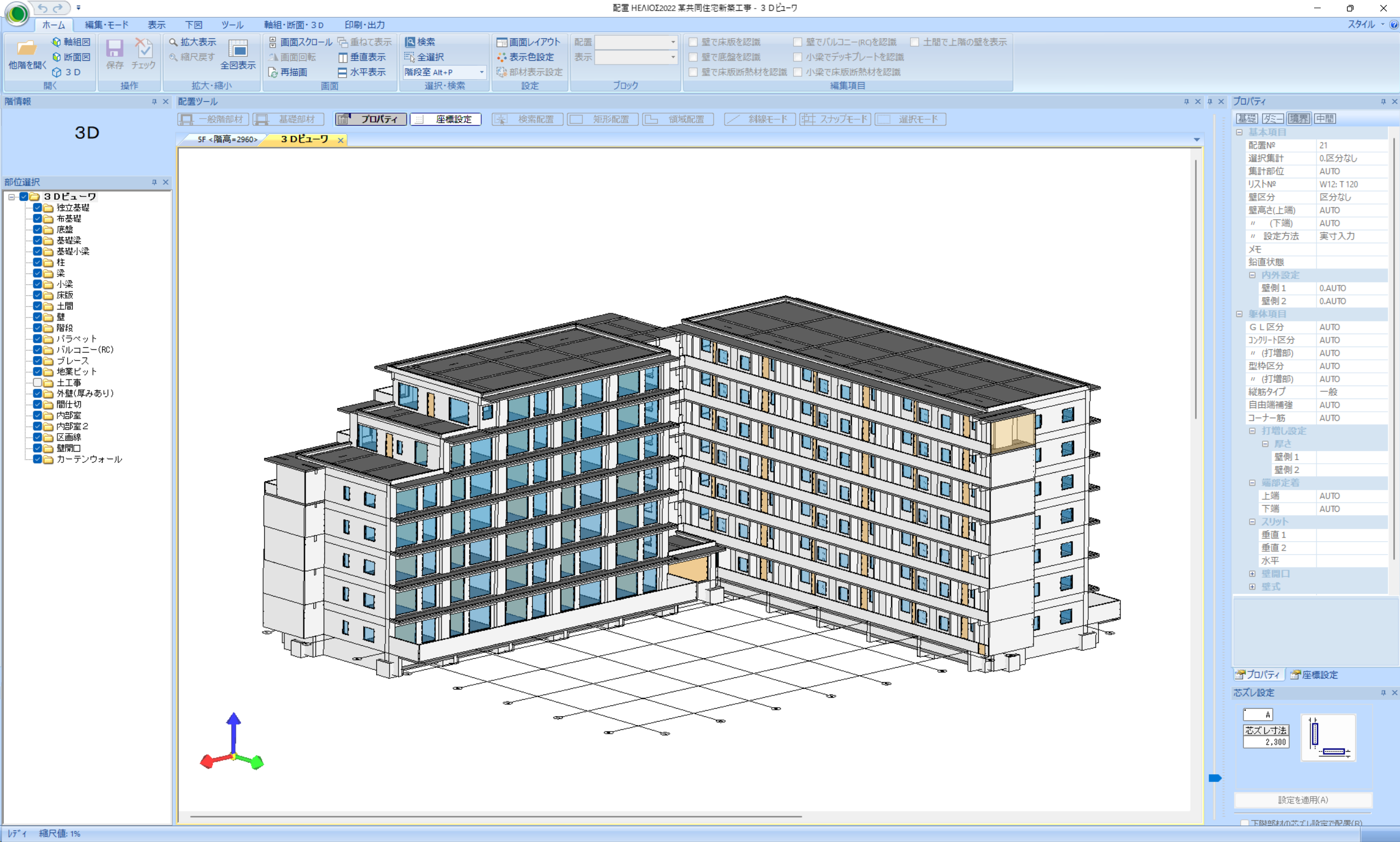 BIM対応建築積算システム『NCS/HELIOS(ヘリオス)』