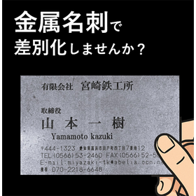 金属名刺作成サービス