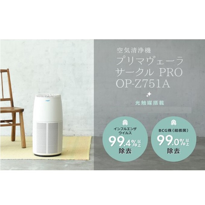 業務用空気清浄機『プリマヴェーラ サークルＰＲＯ』
