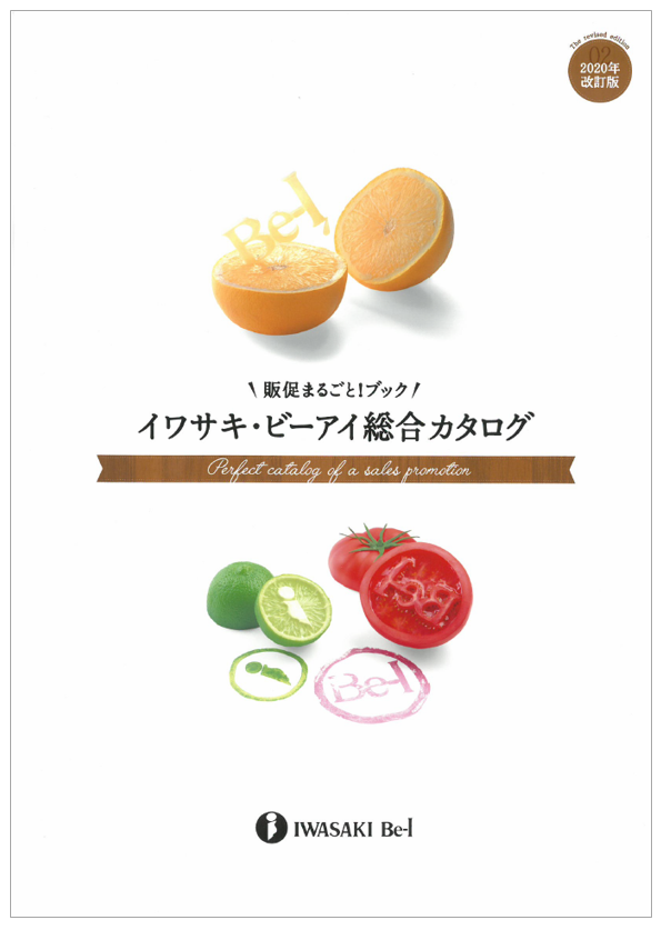 イワサキ・ビーアイ総合カタログ 岩崎 | イプロス