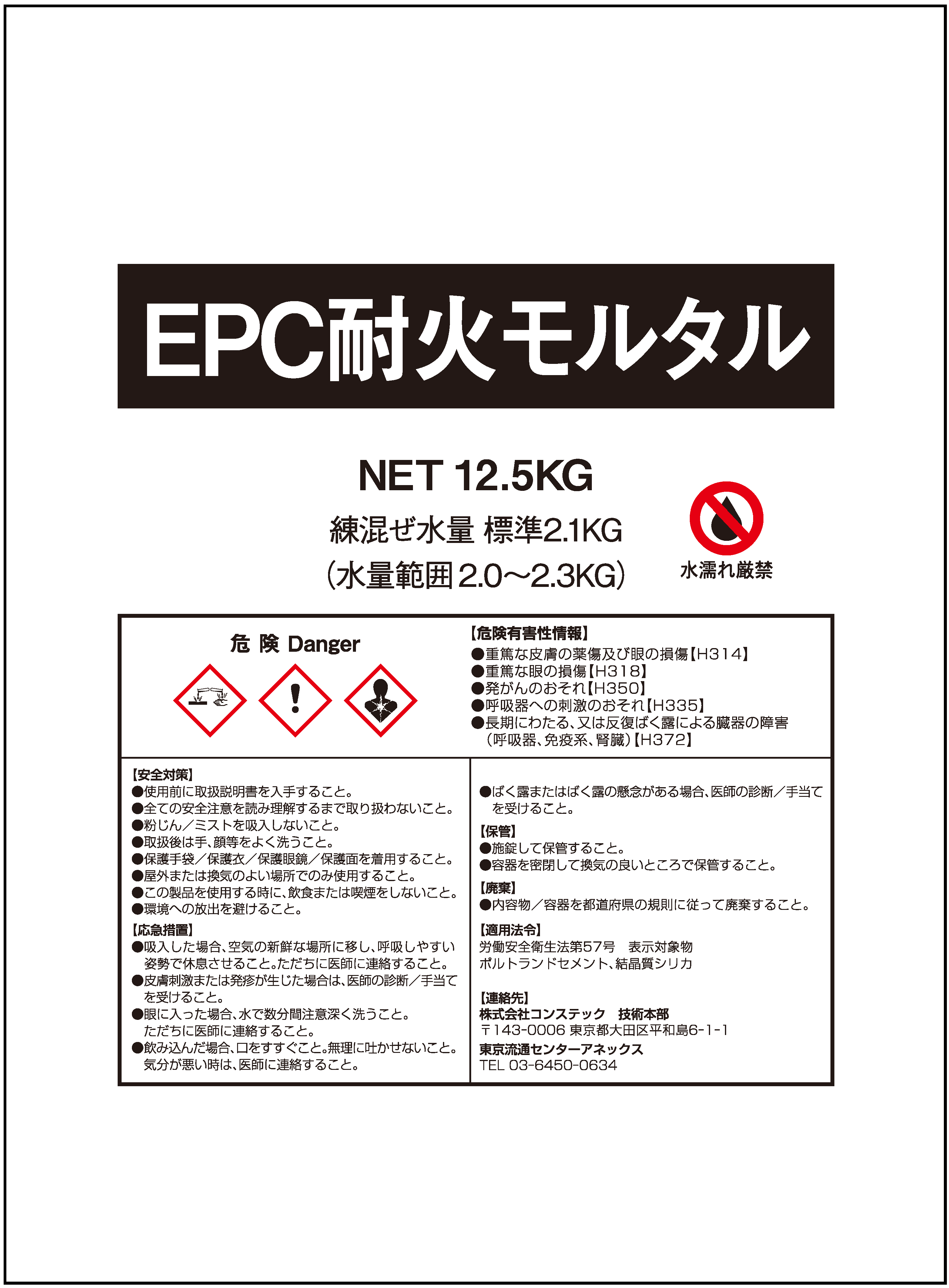 EPC耐火モルタル | コンステック - Powered by イプロス