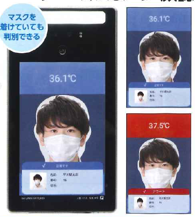 サーマルカメラ 顔認証型