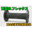 Expansion Joint "EP Joint" [SL Flex]