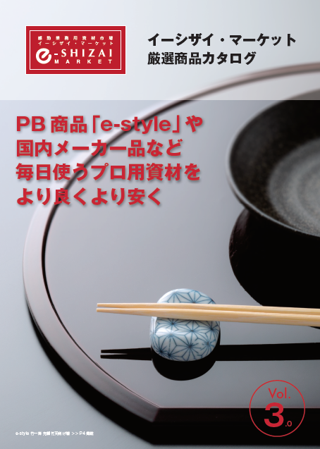 製品カタログ　プロ用資材『イーシザイ・マーケット』