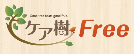 サービス付き高齢者向け住宅システム『ケア樹Free』