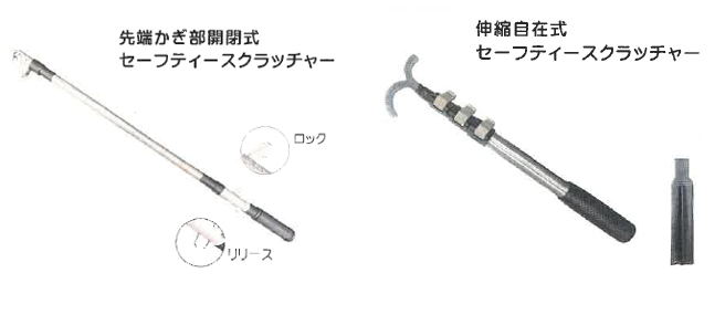 ノータッチ手かぎ棒『セイフティスクラッチャー』