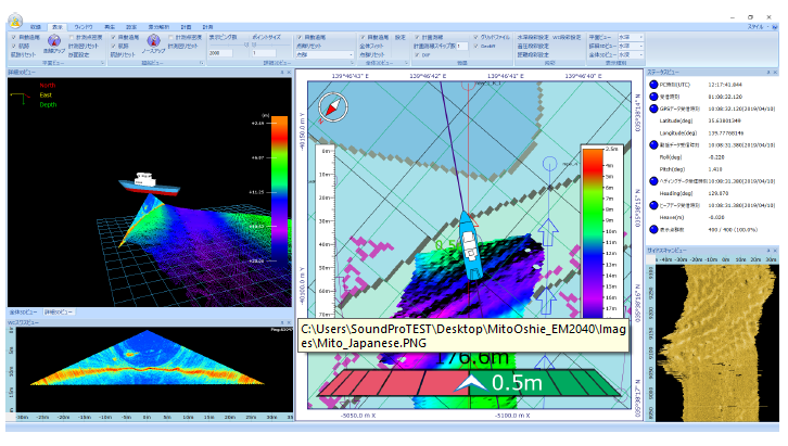 測量支援ソフトウェア『みとおしえ』