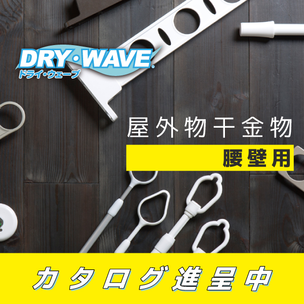 極太 ワシントンヤシ 幹高約3m 静岡県西部 引き取り限定 DRY・WAVE】屋外物干し 腰壁用 カタログデータ一覧 | タカラ産業