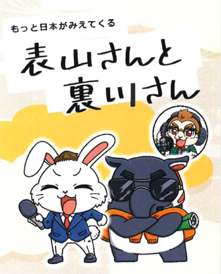 動画コンテンツ制作サービス『表山さんと裏川さん』