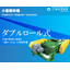 大塊の小割りに適した解砕機　《ダブルロール式小型解砕機》
