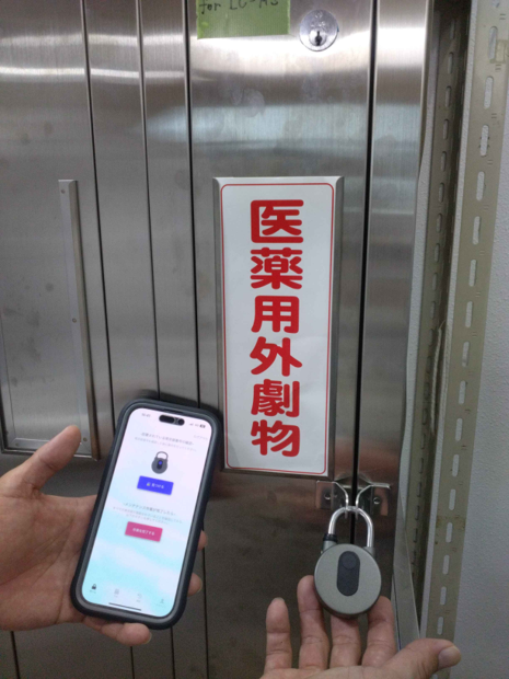 【スマート南京錠の導入事例 / 薬品】薬品庫の鍵管理