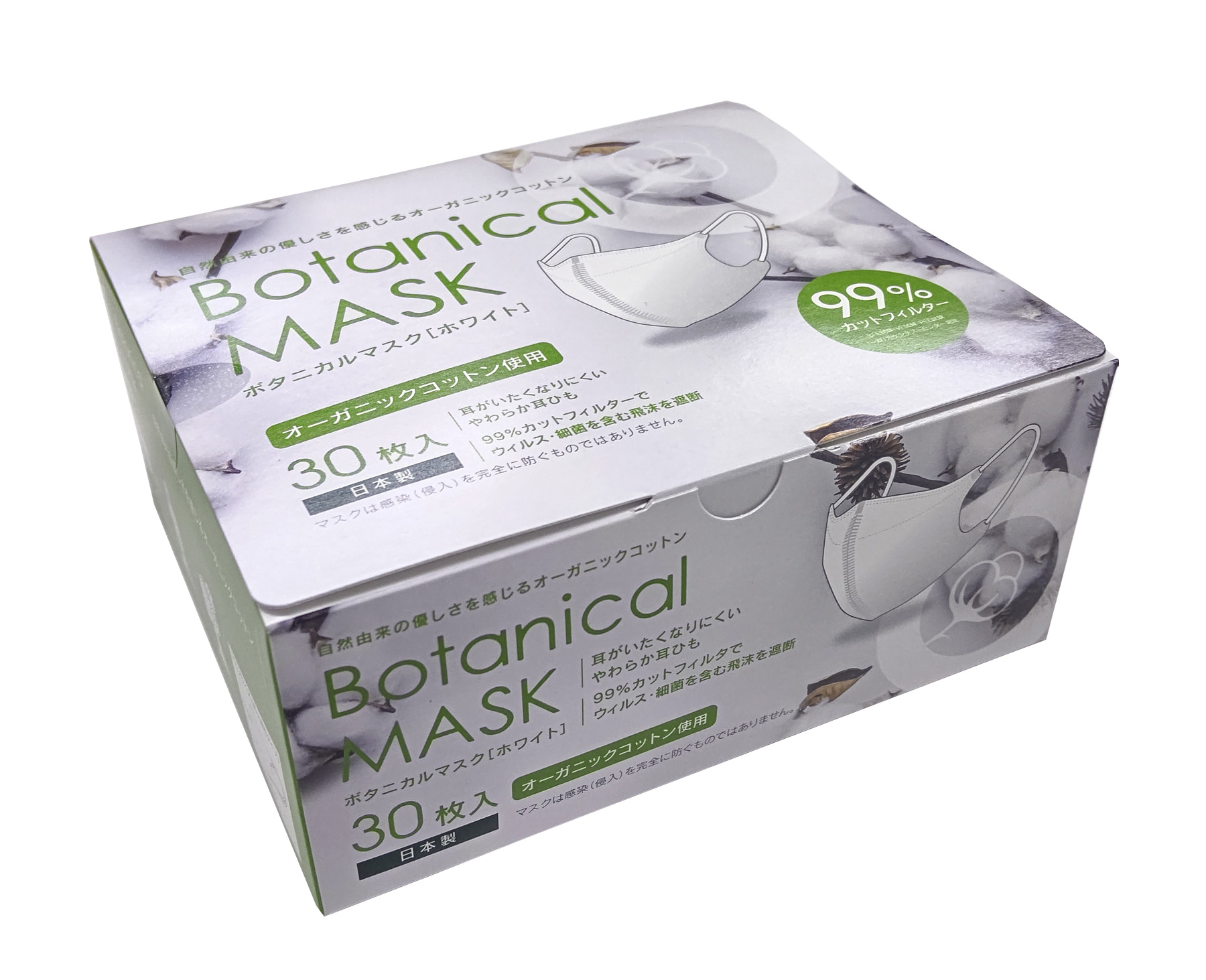 ボタニカルマスク