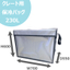 クレート用保冷ボックス 230L