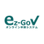クラウド型オンライン申請システム『ez-GoV』