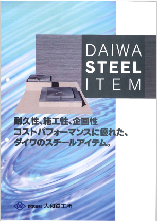 スチールアイテム　製品カタログ