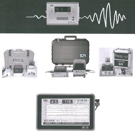 地震計・地震警報システム ラインナップ