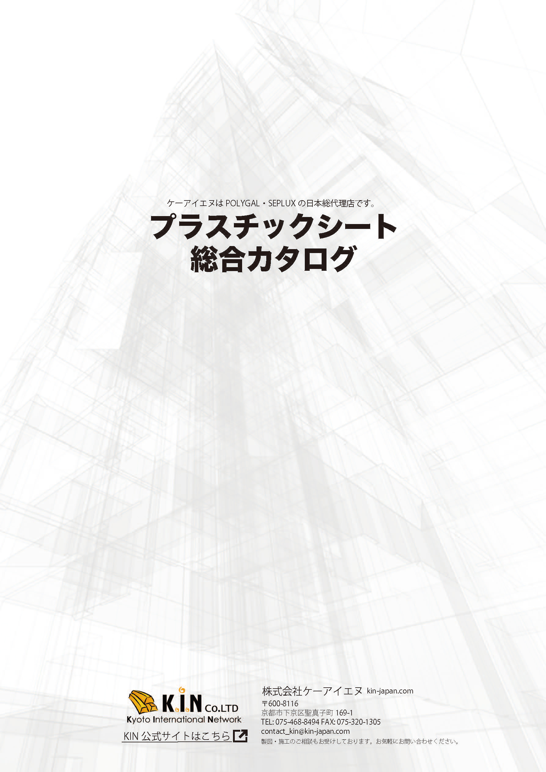プラスチックシート総合カタログ