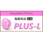 20-Year Ground Guarantee "Anju PLUS-L"