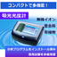吸光光度計『DR3900』