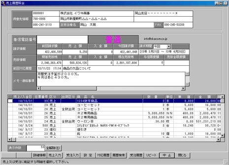 岡山コンピュータサービス　注文窓口
