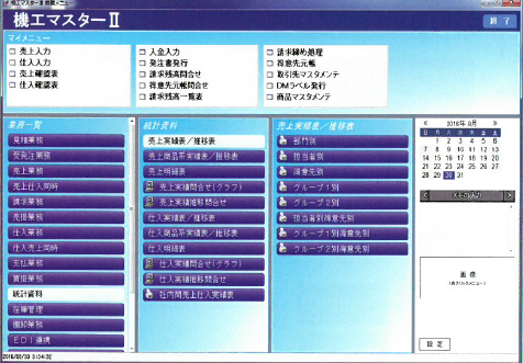 販売管理システム『機工マスターII』
