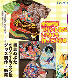 オリジナルウェア・グッズ制作サービス