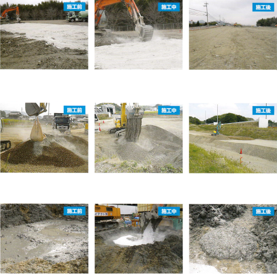 地球にやさしい土壌固化材『セーフロックシリーズ』