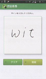 手書きサイン認証技術『Lafcadioサイン認証』