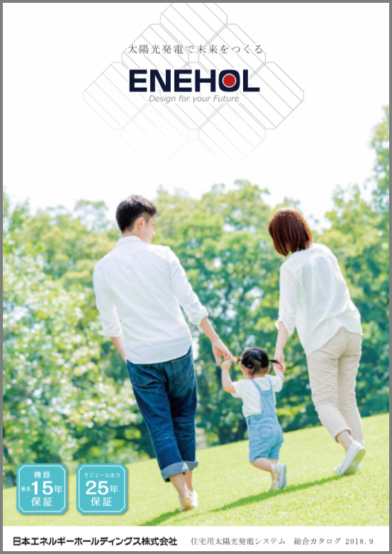 ENEHOL総合カタログ