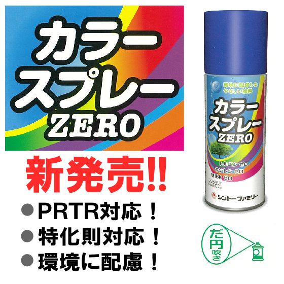 colorspray.png