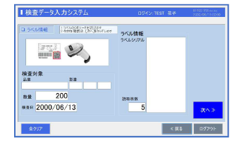 検査データ入力システム